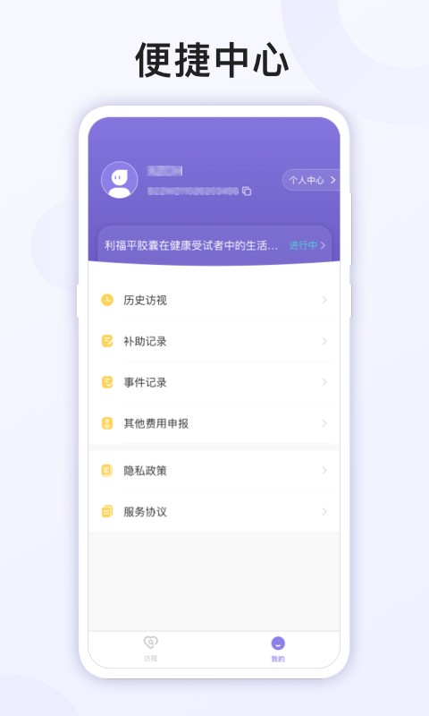 易陪伴之家app下载