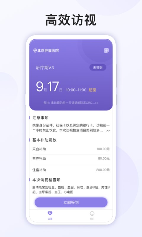 易陪伴之家手机版截图3