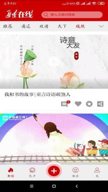通辽在线客户端(改名通达融媒)截图2