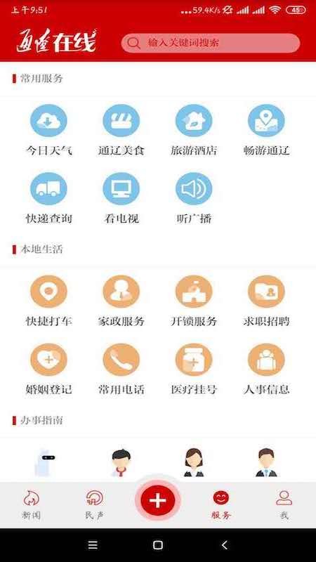 通辽在线客户端(改名通达融媒)截图3