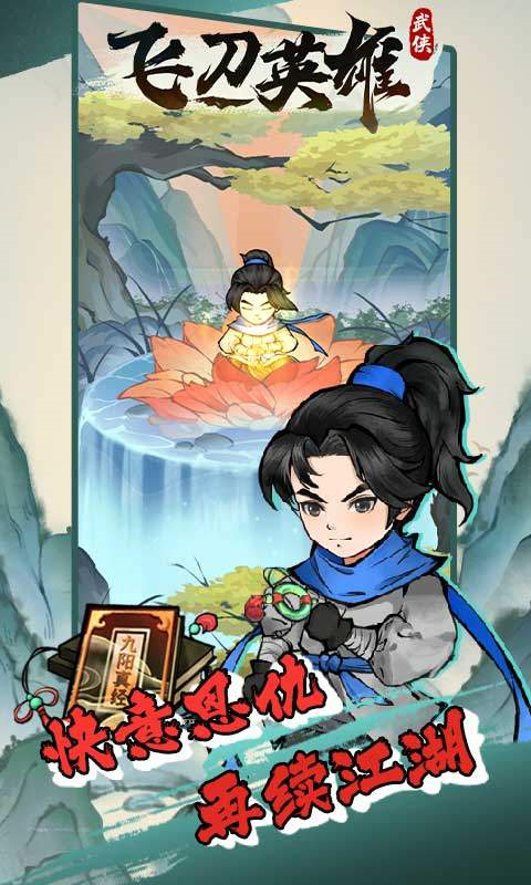 飞刀英雄(捶捶小妖0.1)截图1