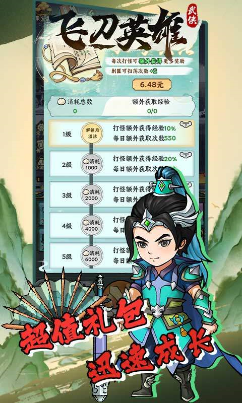 飞刀英雄(捶捶小妖0.1)截图2