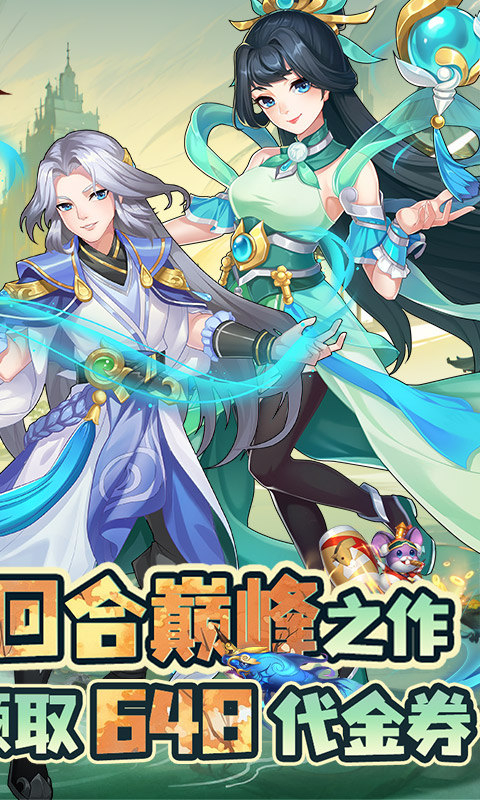 萌幻西游(0.1折每日送648)截图2