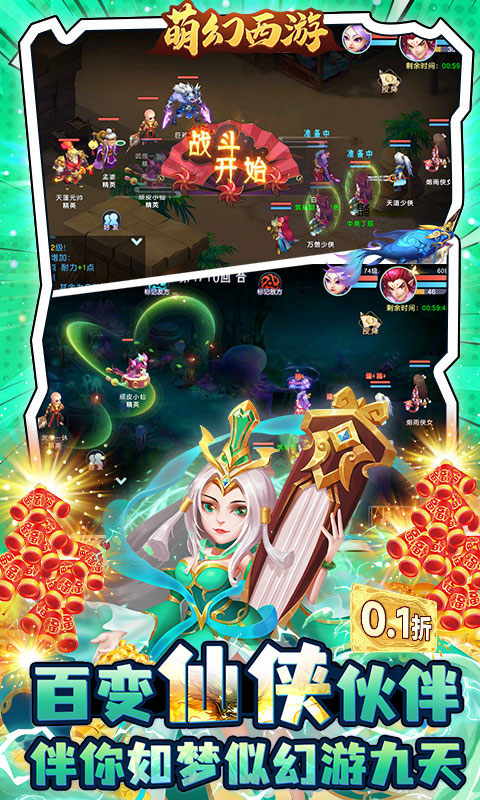 萌幻西游(0.1折每日送648)截图3