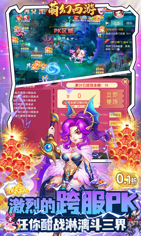 萌幻西游(0.1折每日送648)截图4