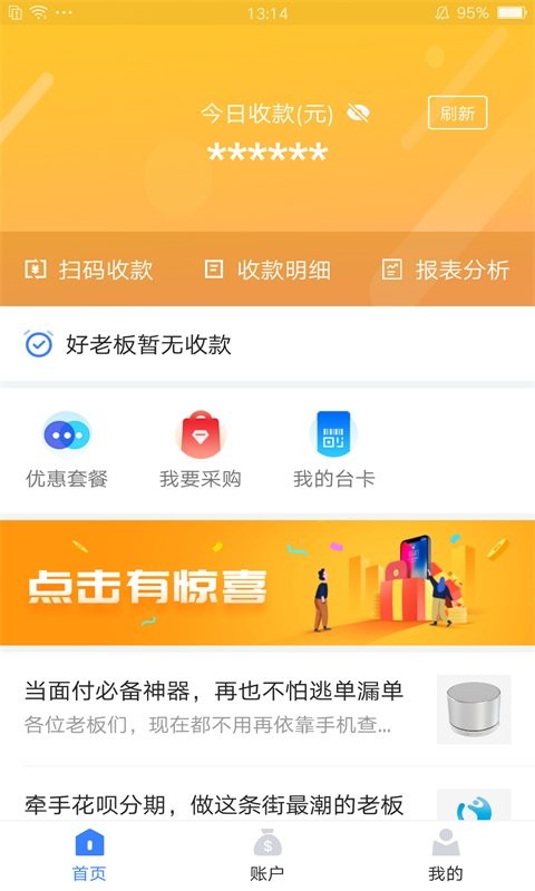 通联好老板app下载
