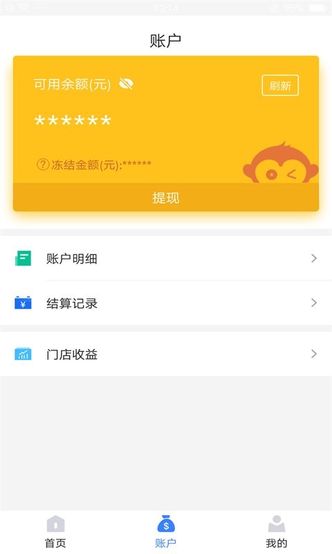 通联好老板官方版截图1