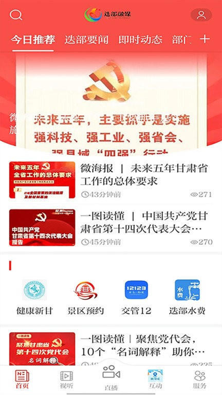 爱迭部客户端截图1