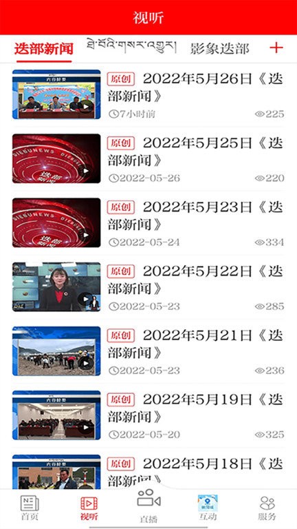 爱迭部客户端截图2