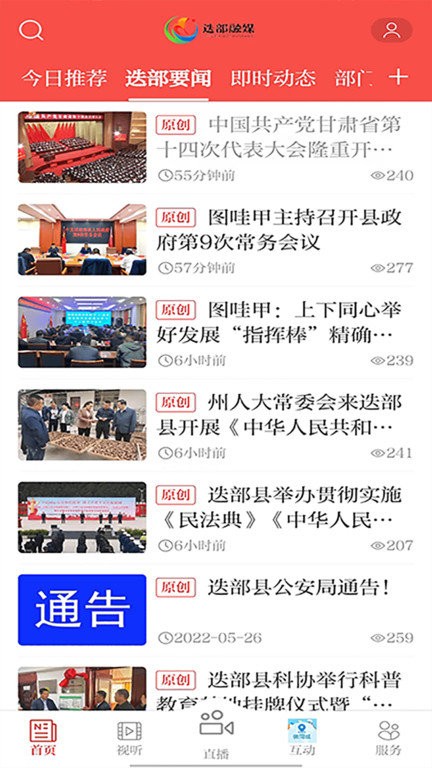 爱迭部客户端截图3