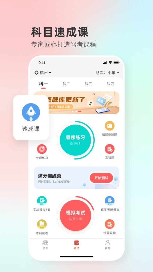 远方学车官方版