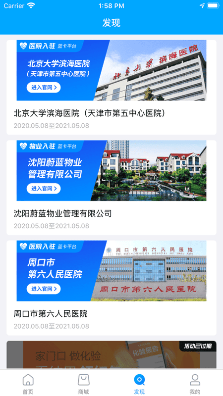 蓝卡网健康服务app截图2