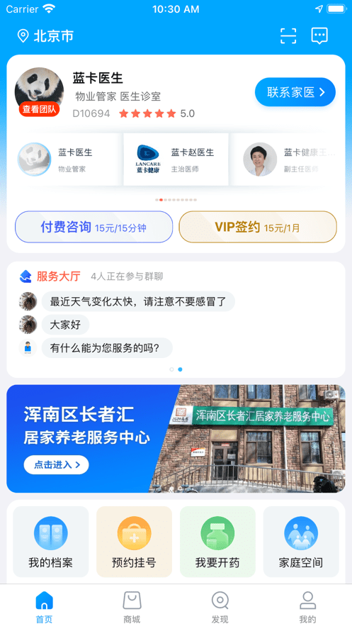 蓝卡网健康服务app截图3