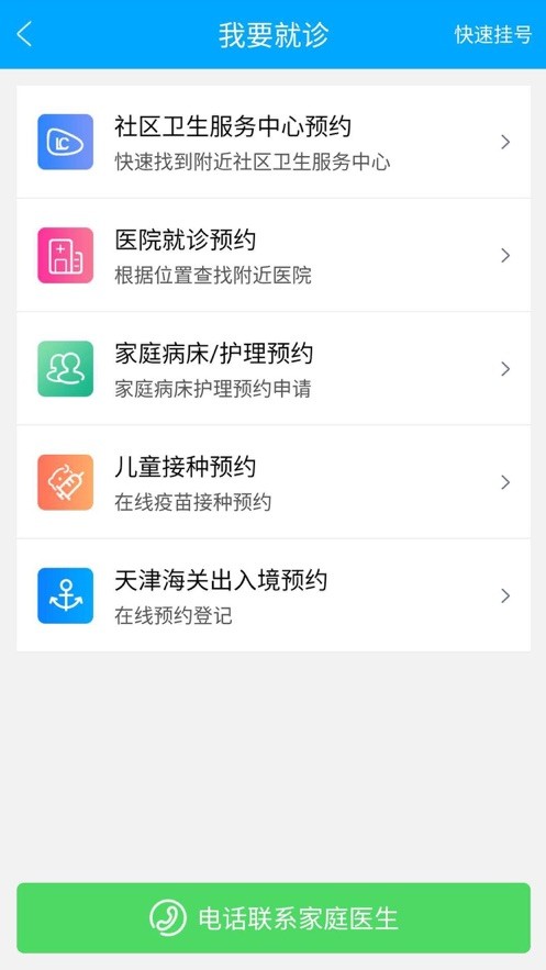 蓝卡网健康服务app截图4
