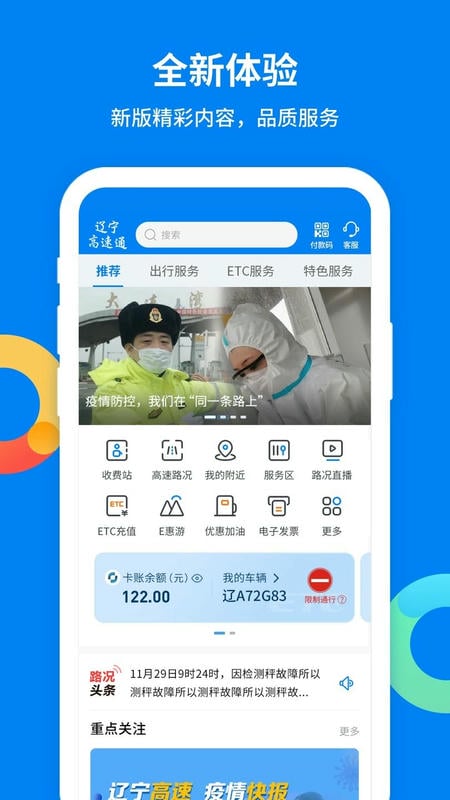 辽宁高速通官方版