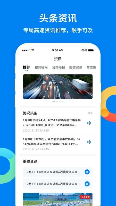辽宁高速通最新版本截图3