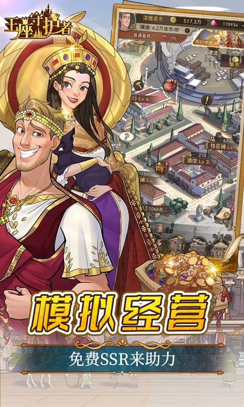 王座守护者手游截图3