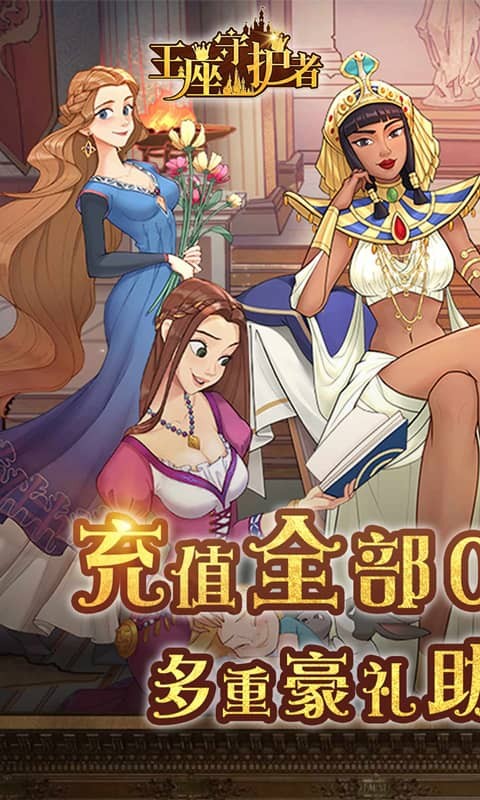 王座守护者手游截图5