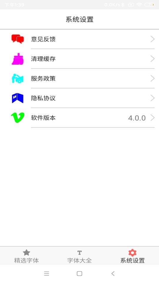 字体库大全软件下载