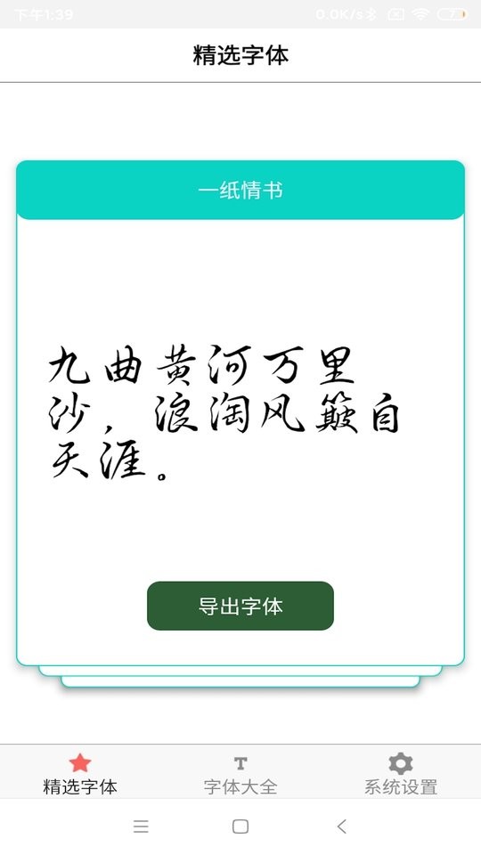 字体库大全免费版截图1