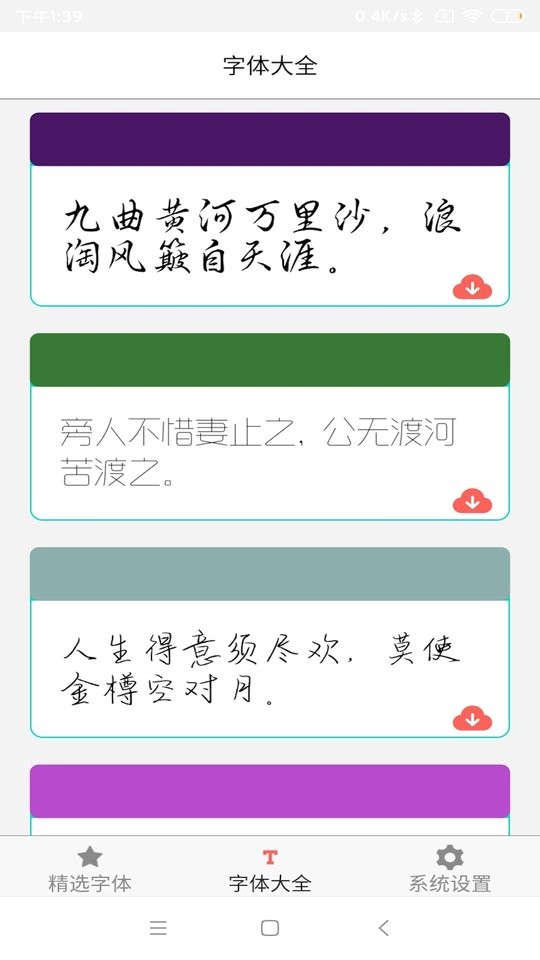 字体库大全免费版截图2