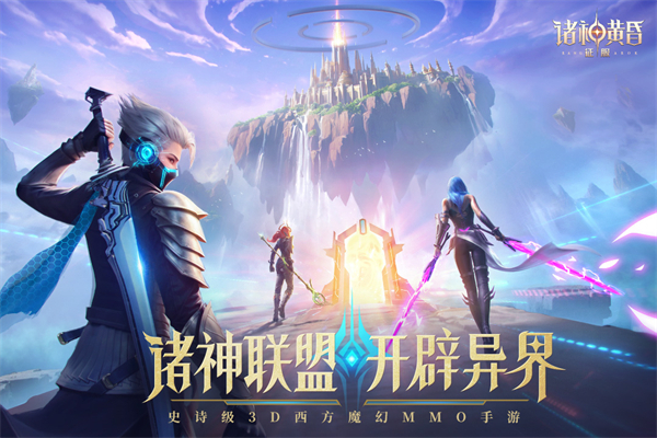 诸神黄昏征服九游版截图2