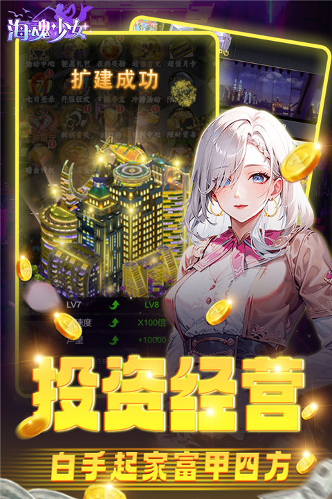 海魂少女九游版截图4