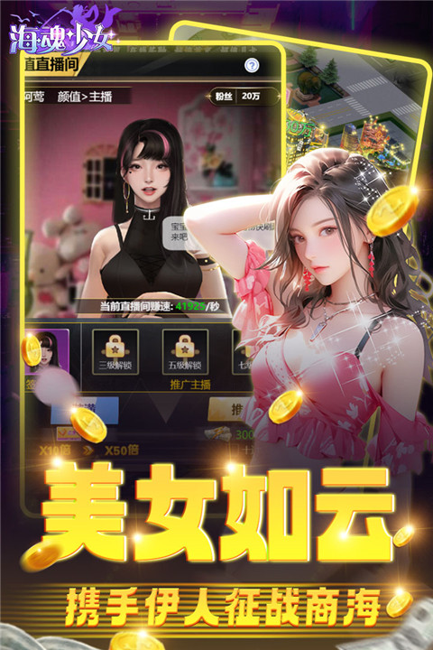 海魂少女九游版截图5