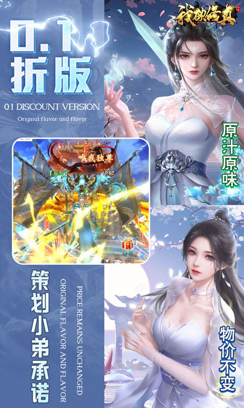 我欲修真0.1折扣版截图2