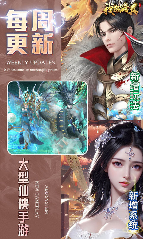 我欲修真0.1折扣版截图3