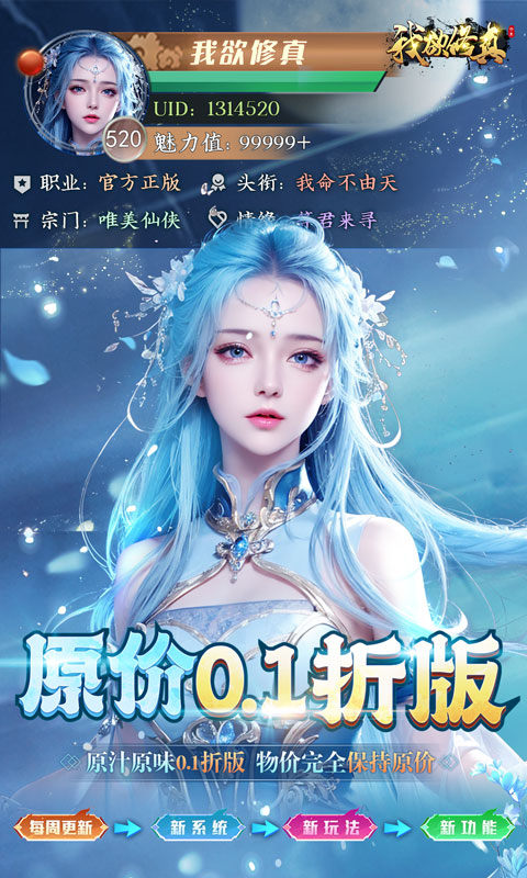 我欲修真0.1折扣版截图4
