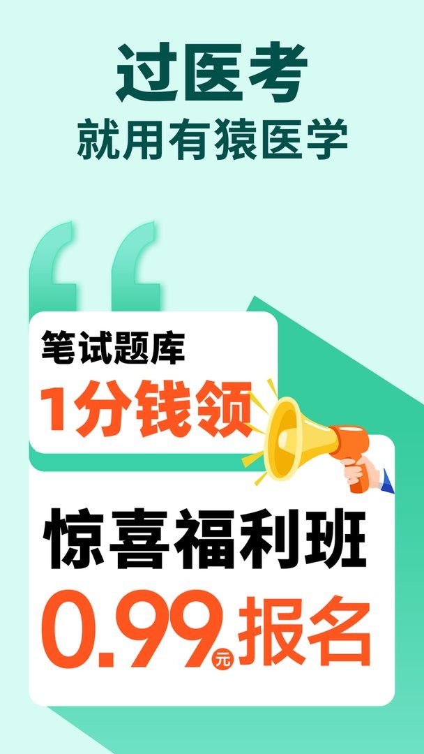 有猿医学最新版截图1