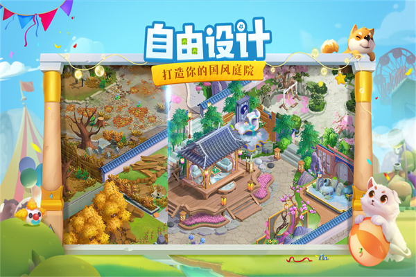 花田小院华为版截图3