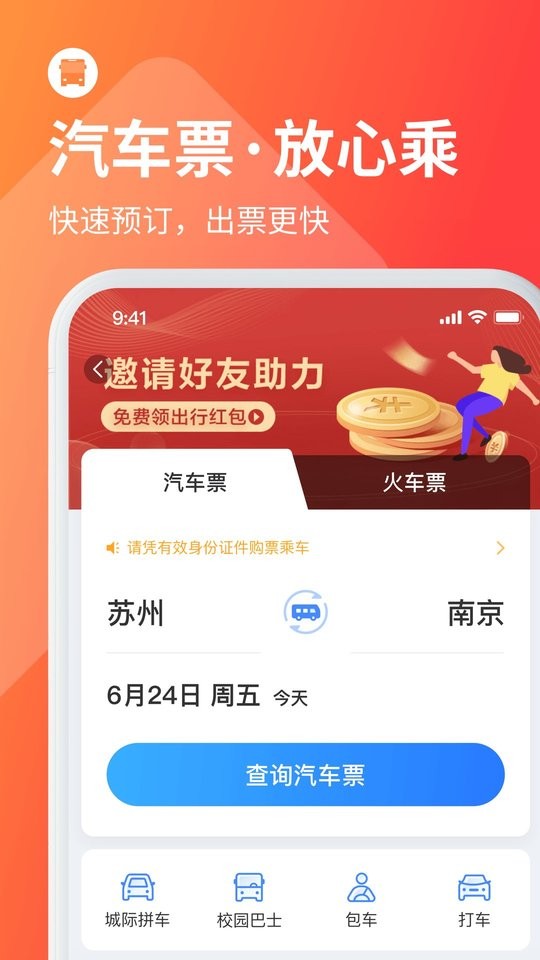 巴士管家官方版截图1