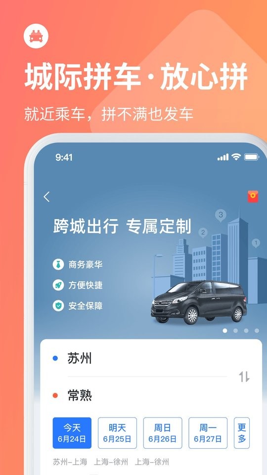 巴士管家官方版截图2
