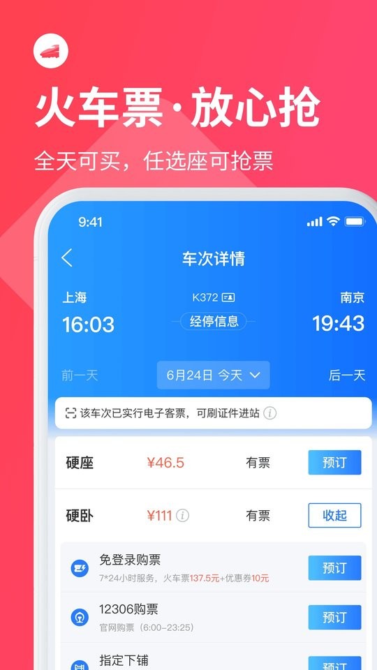巴士管家官方版截图3