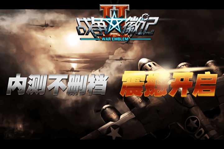 战争徽记2手机版截图1