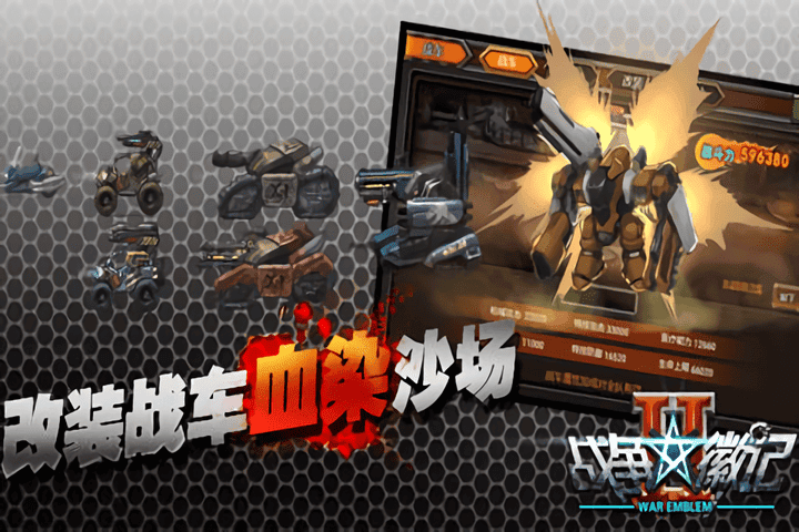 战争徽记2手机版截图2