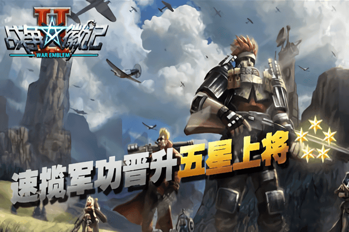 战争徽记2手机版截图3