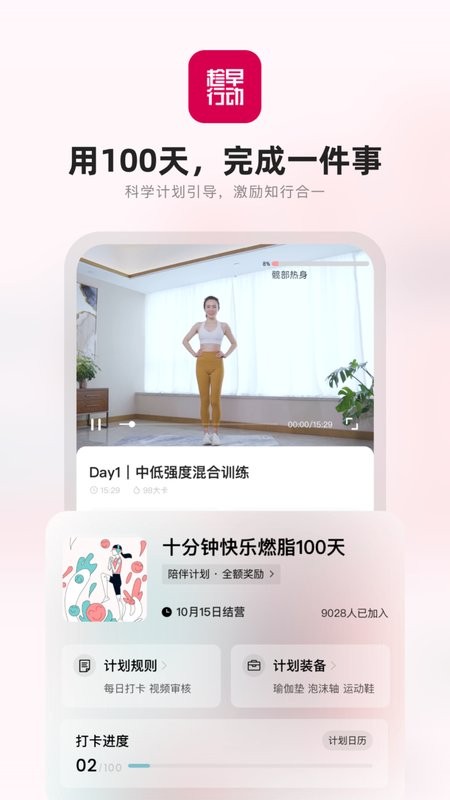 趁早行动打卡软件截图1