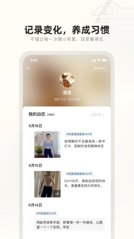 趁早行动打卡软件截图3