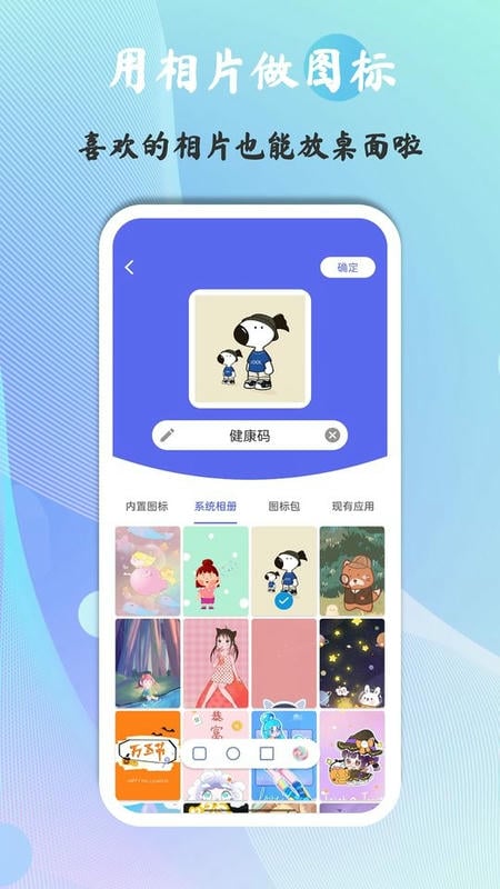 快捷图标最新版截图2