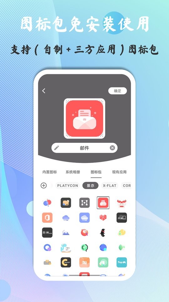 快捷图标最新版截图3