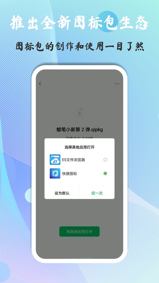 快捷图标最新版截图4