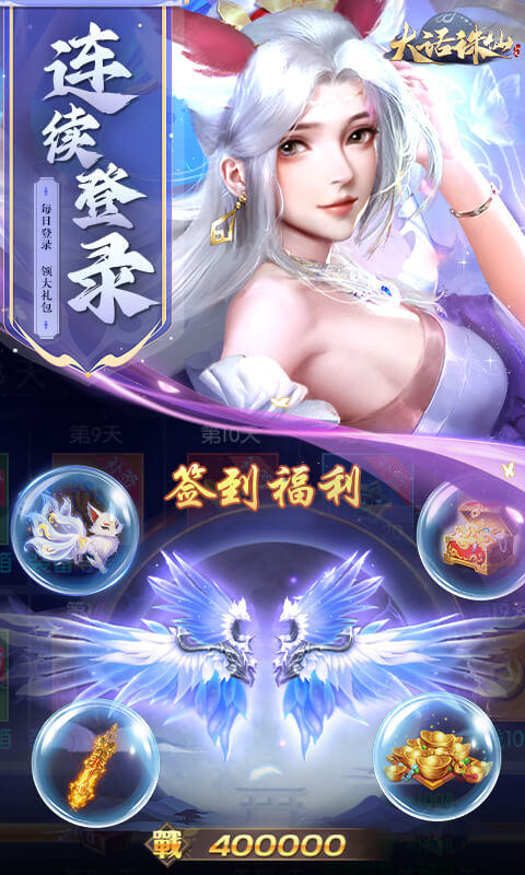 大话诛仙(0.1折每日送6480)截图1