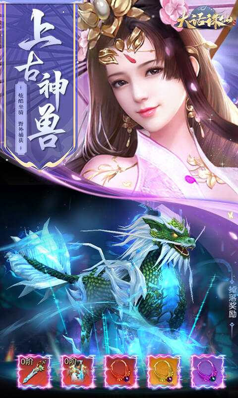大话诛仙(0.1折每日送6480)截图3