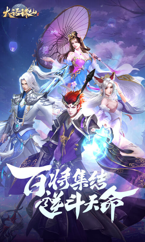 大话诛仙(0.1折每日送6480)截图4
