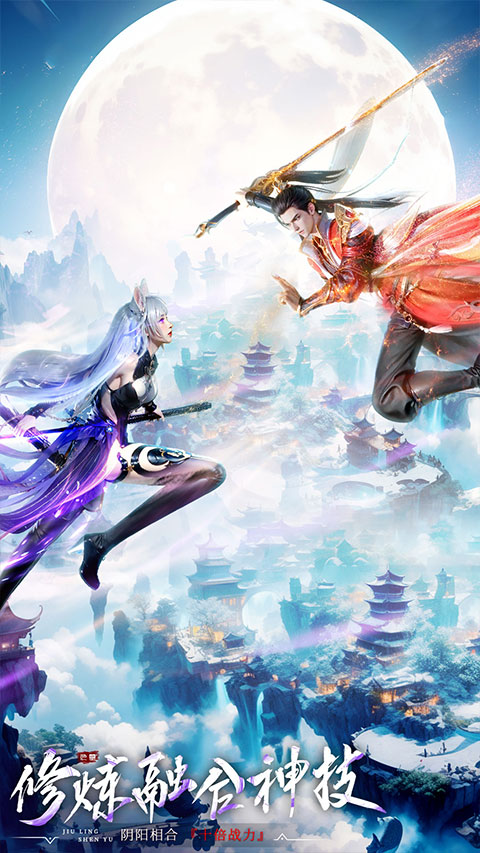 九灵神域vivo版截图2