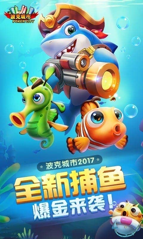 捕鱼游戏王