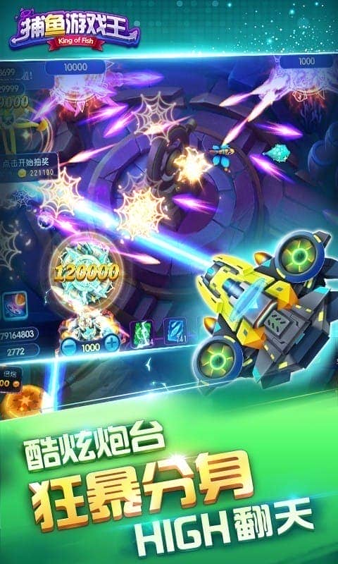 捕鱼游戏王手游正版截图1